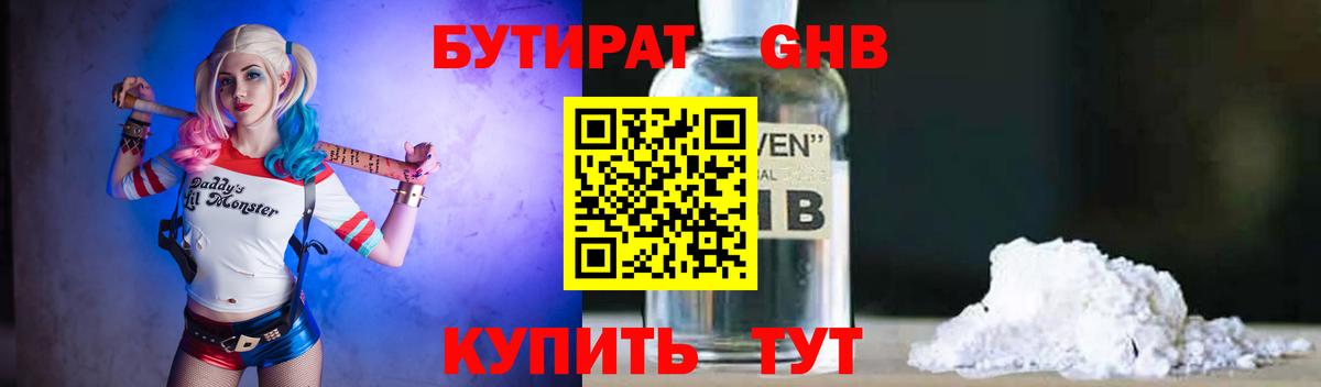 БУТИРАТ BDO 33%  Вход с VPN  Югорск 