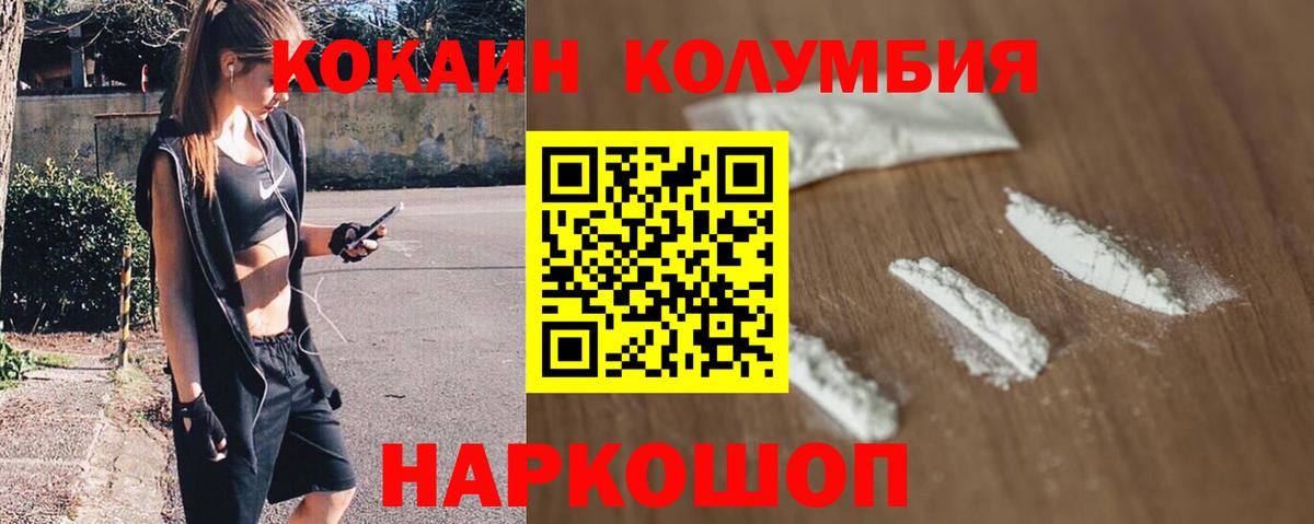 Кокаин Columbia Югорск