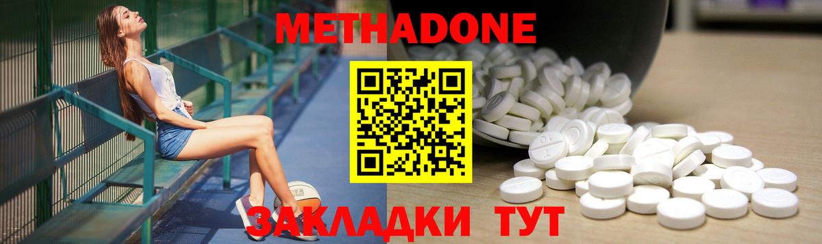 Метадон кристалл Югорск