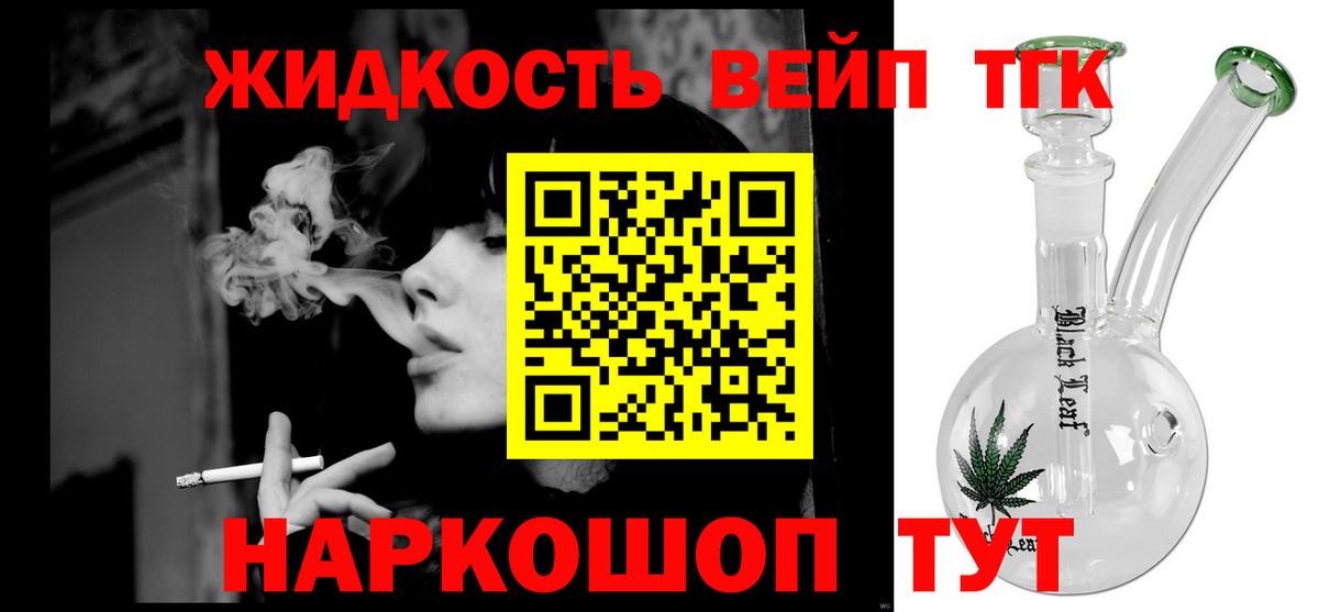 ТГК жижа Югорск